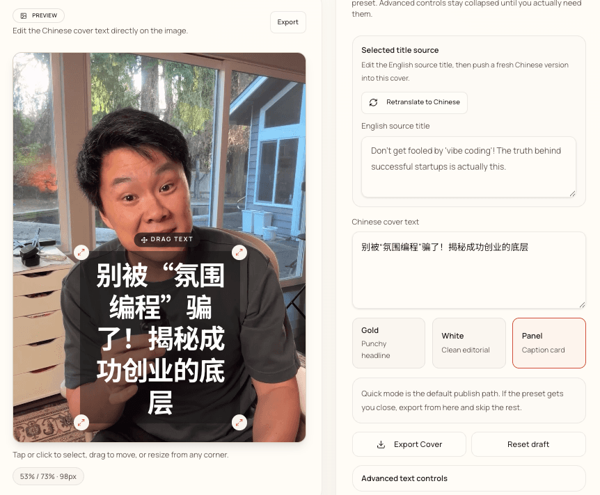 Cover image with Panel style applied — semi-transparent bar behind Chinese text for better readability